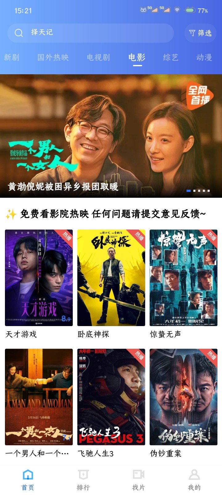 彩虹视频app官方版 截图4