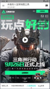 三角洲行動地圖工具 截圖2