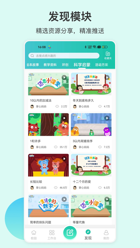 掌心宝贝园丁版App 1