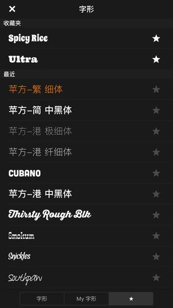 Phonto藏文版 截图4