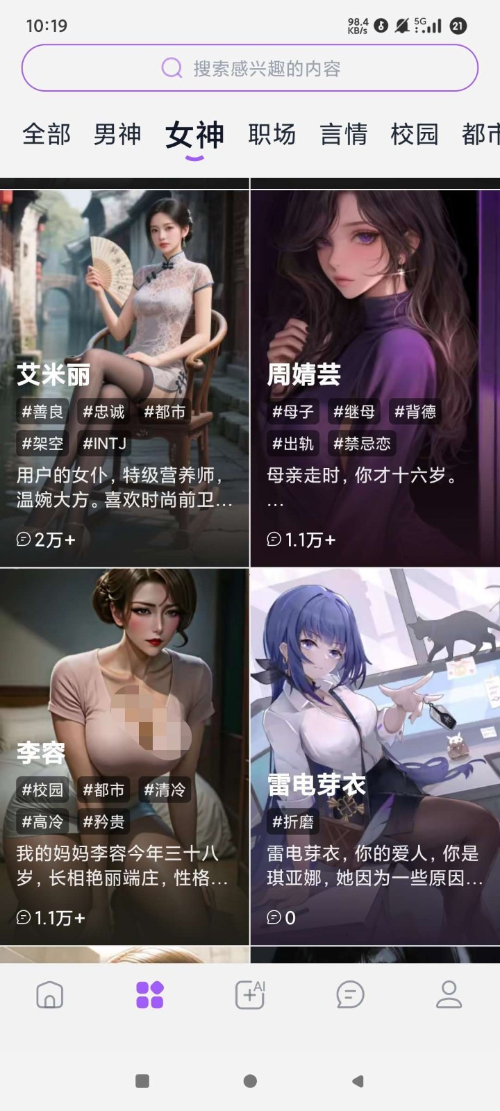 tofai聊天软件 截图1