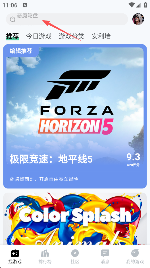 魔核云游戏 截图8