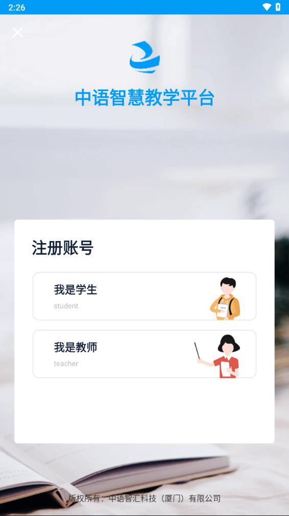 中語智匯教學(xué)平臺 截圖3