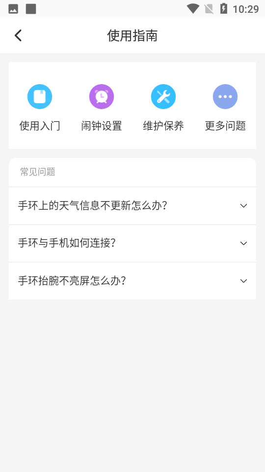 先行者健康 截图3