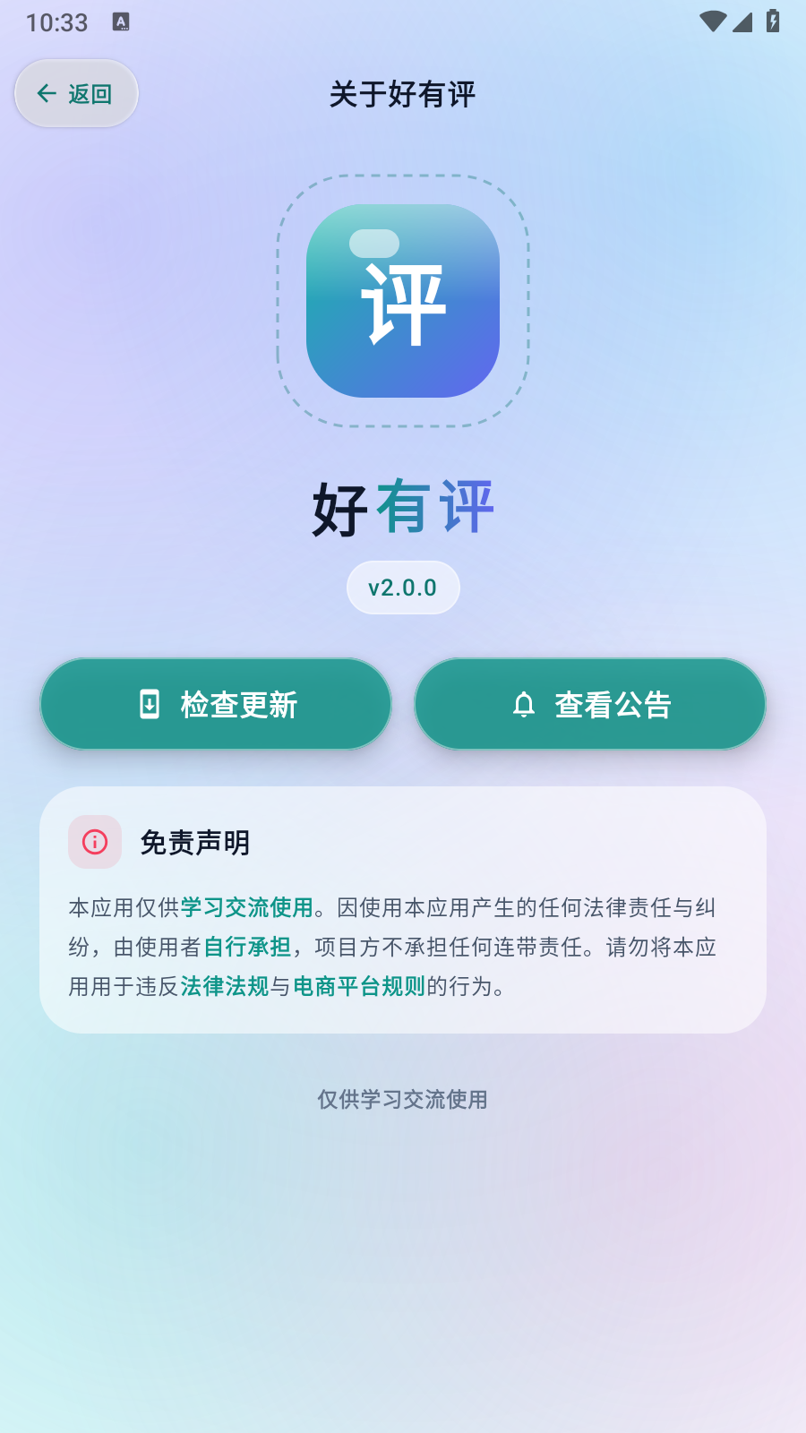 好有评 截图2