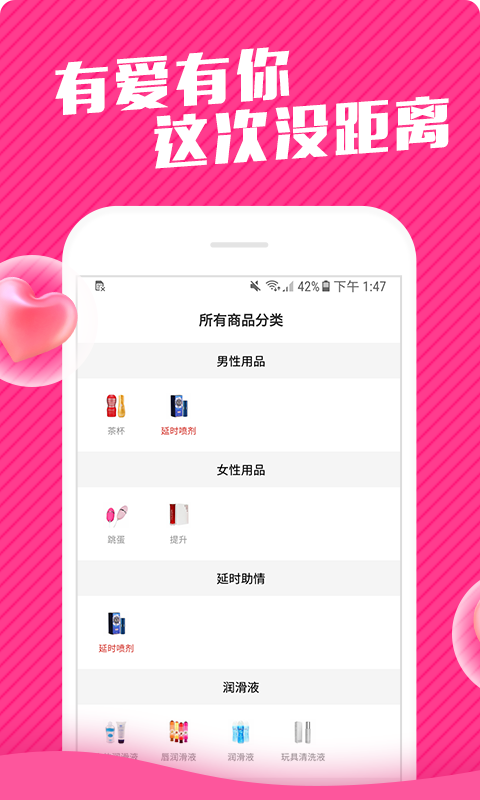 情趣店App 截图2