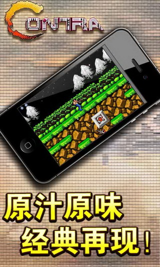 魂斗羅安卓版 截圖1