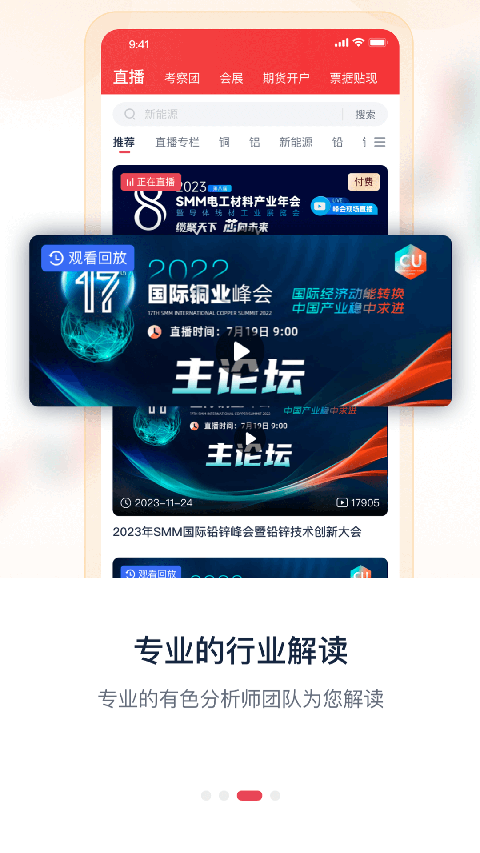 掌上有色贵金属价格app 截图3