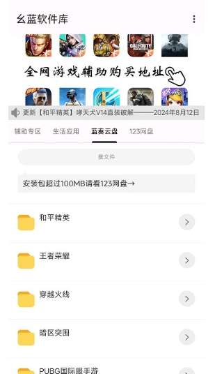 幺蓝软件库最新版 截图9