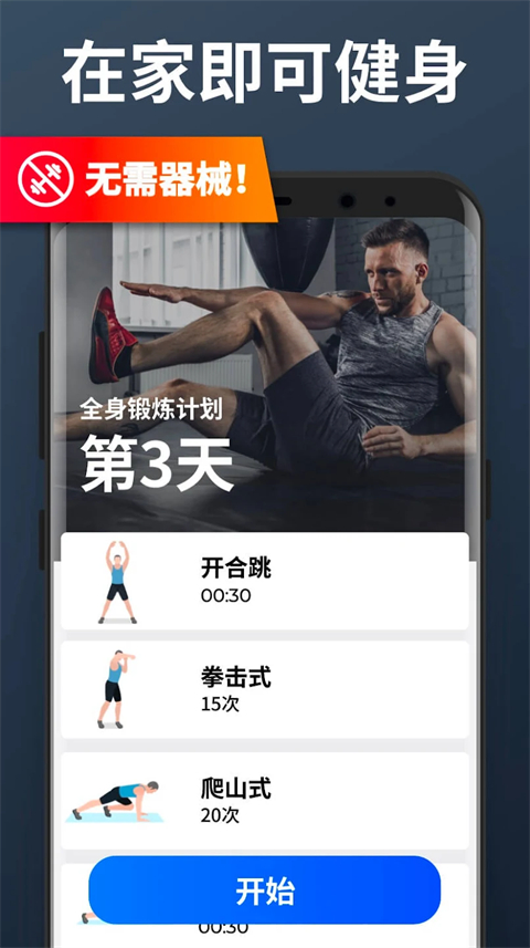 私人健身教练app 截图2