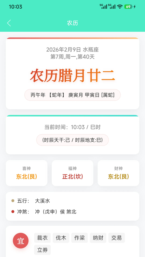 天天日历App 截图5