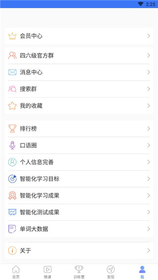英语四级听力训练app 截图5
