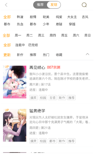 爱追漫官方版 截图2