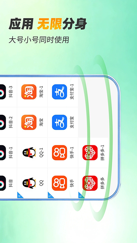 微双开分身官方版 截图2