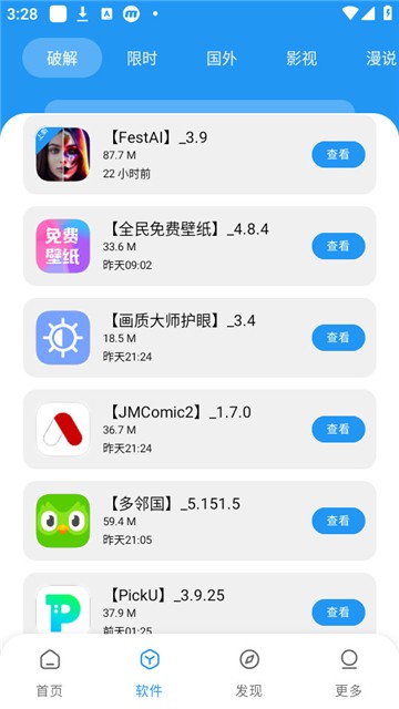 孤煞软件库 截图2