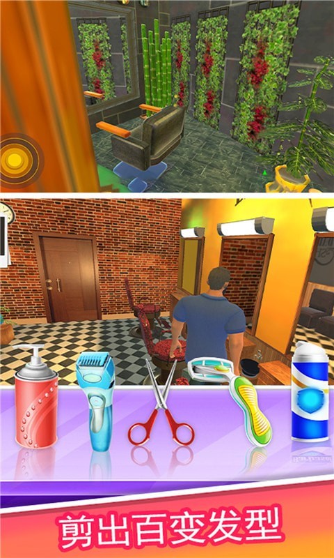 模擬理發(fā)經(jīng)營游戲 截圖5