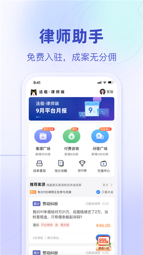 法临律师端App 截图1
