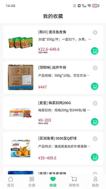 川为冻品 截图2