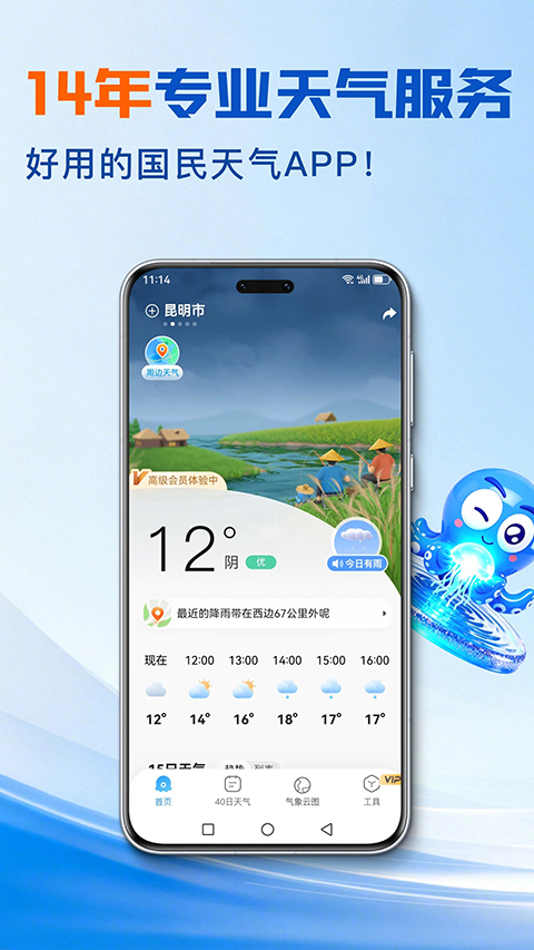 2345天气王App 截图3