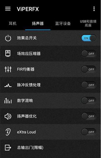 蝰蛇音效 截圖1