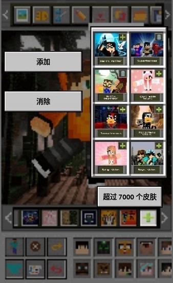 mc皮膚編輯器(MCBox) 截圖1