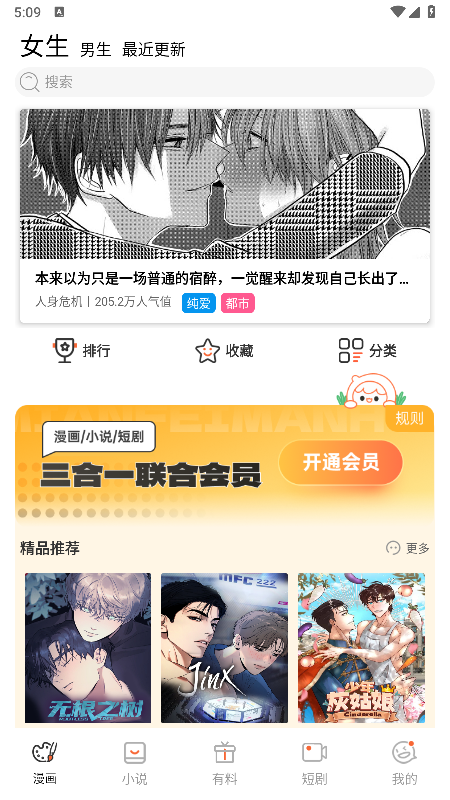 竹叶漫画 截图5