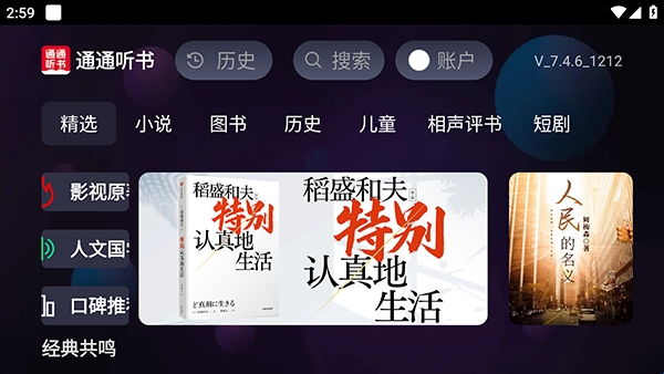 通通听书 1