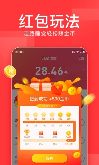 今日头条极速版 截图4