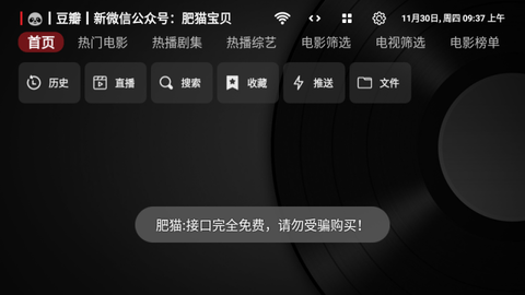 tvbox電視盒子版 截圖1