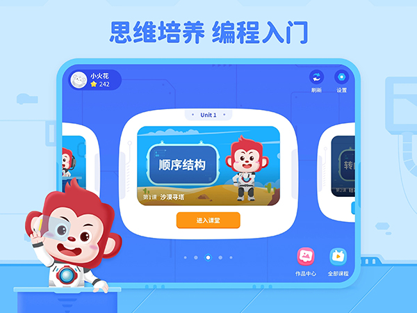 火花编程官方手机版 截图4