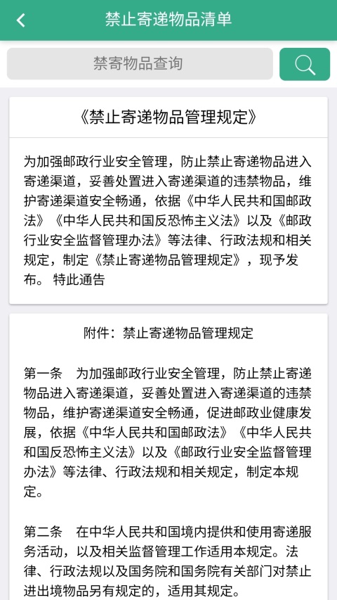 安易递收寄版 截图4