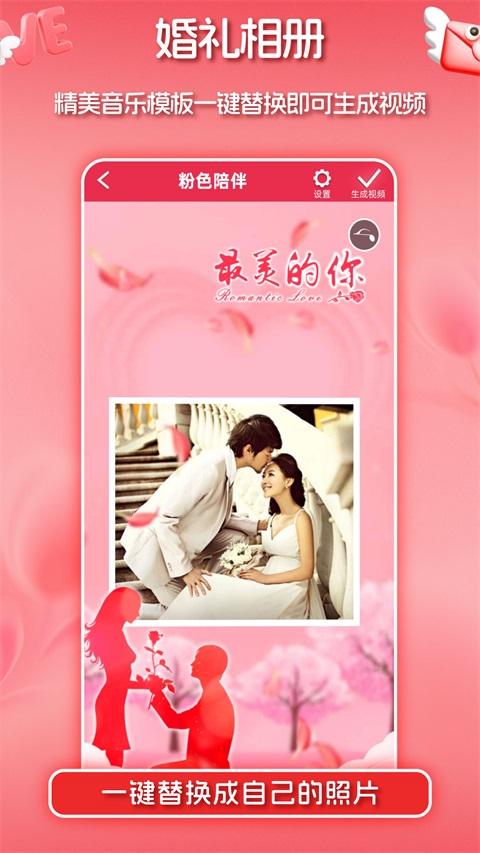 婚礼请柬 截图2