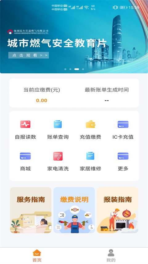 海口民生宝app 截图2