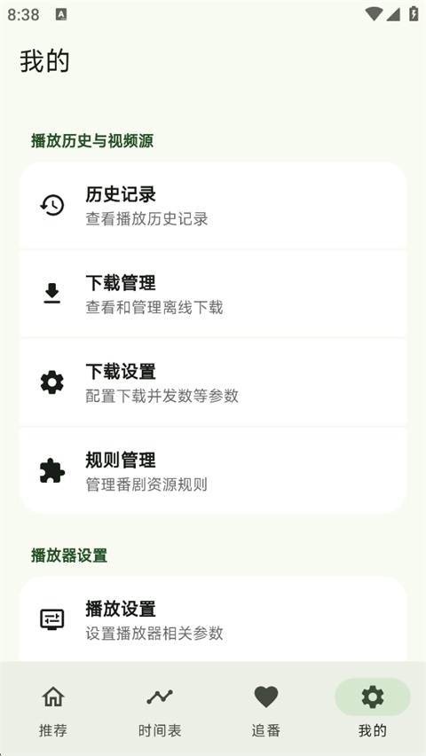 kazumi官方免费版 截图4