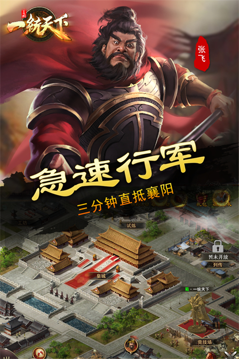 三国一统天下犀游版 截图3