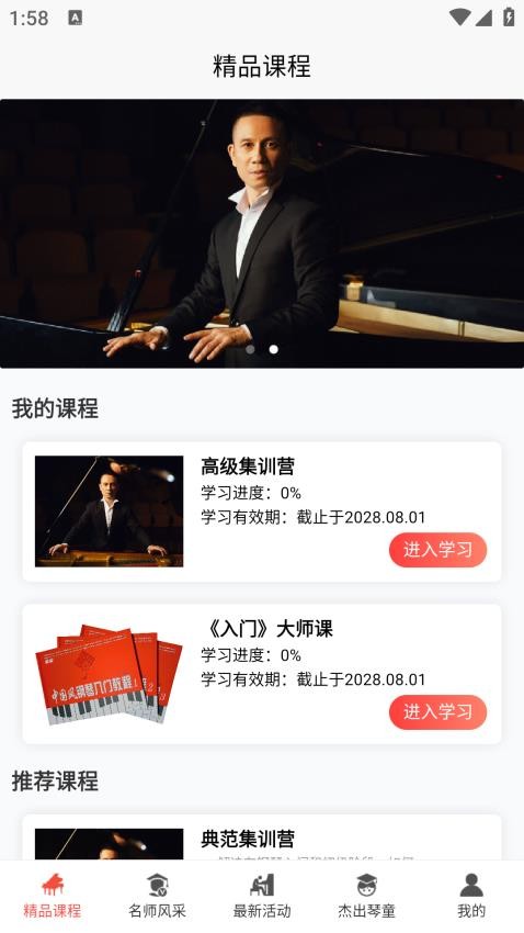 王磊国风钢琴app 截图4