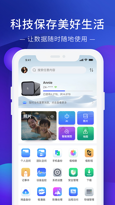 极空间 截图2