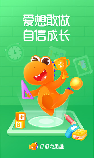瓜瓜龍思維軟件 截圖1
