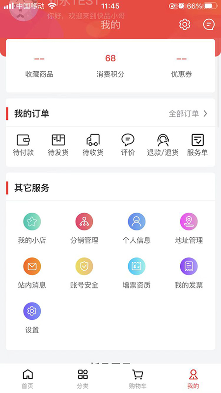 快品小哥 截圖3