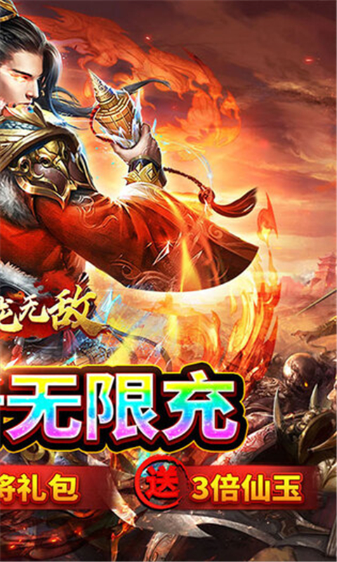 卧龙无敌0.05折 截图2