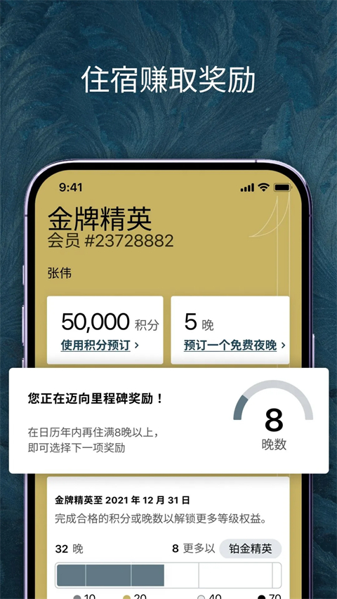 IHG洲际酒店 截图2