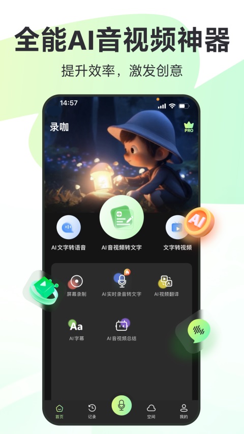 录咖手机版 截图5