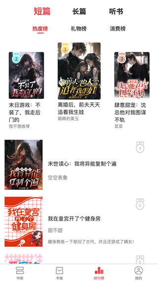 梦游小说 截图3