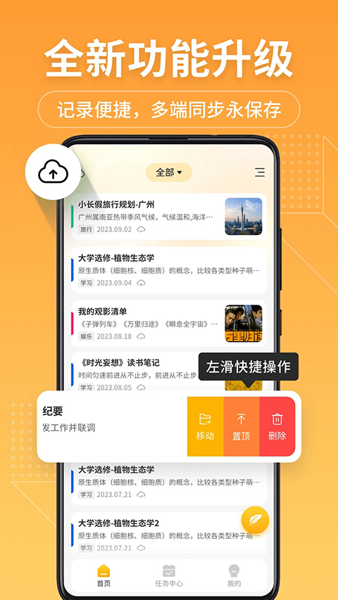 备忘录记事本App 截图1