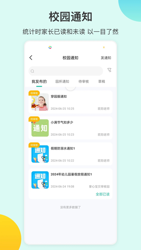 掌心宝贝园丁版App 截图3
