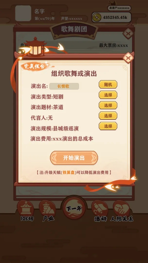 唐朝人生最新版 截图4
