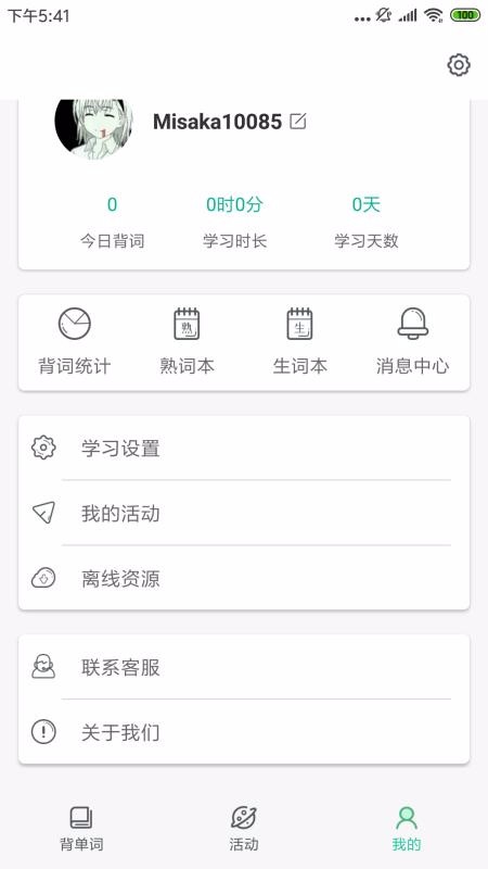 GRE鎮(zhèn)考3000詞 截圖1
