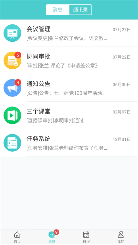 天蛙云app 截图2