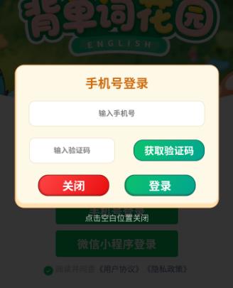 背单词花园 1