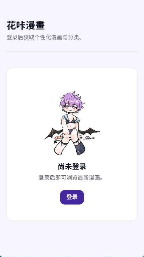 花咔漫画免费版 截图7